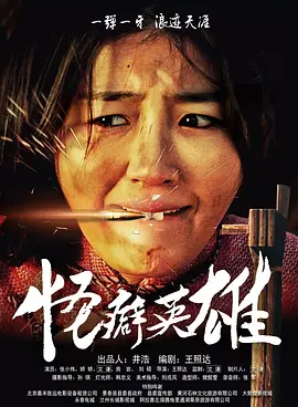 我妻子的传奇