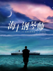 名姐姐和热情妹
