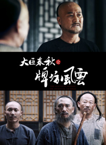 五年后的正史