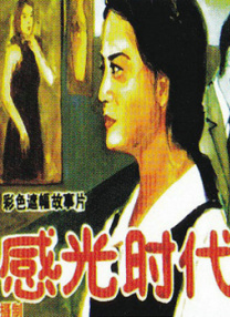 午夜伦情